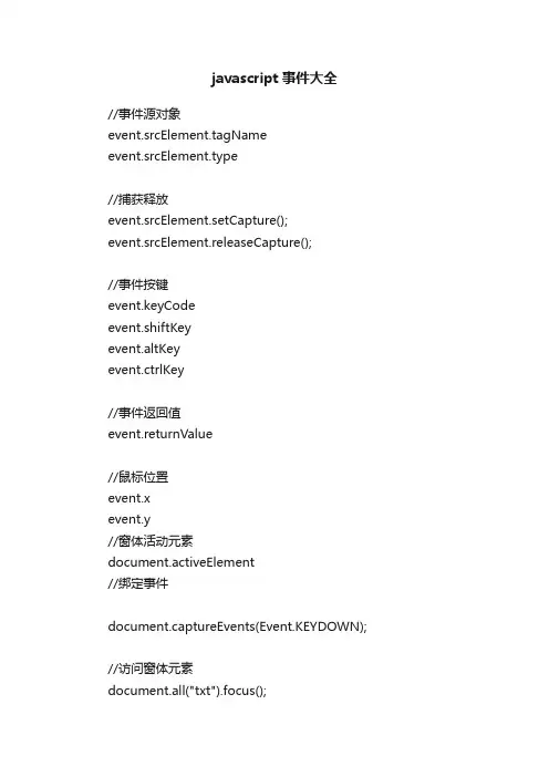 javascript事件大全