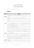 入侵防御系统技术要求-长春妇产医院