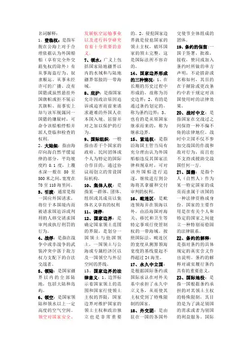 2019年最新电大国际公法考试小抄