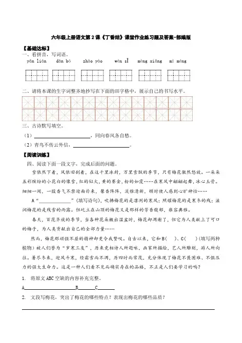 六年级上册语文第2课《丁香结》课堂作业练习题及答案-部编版