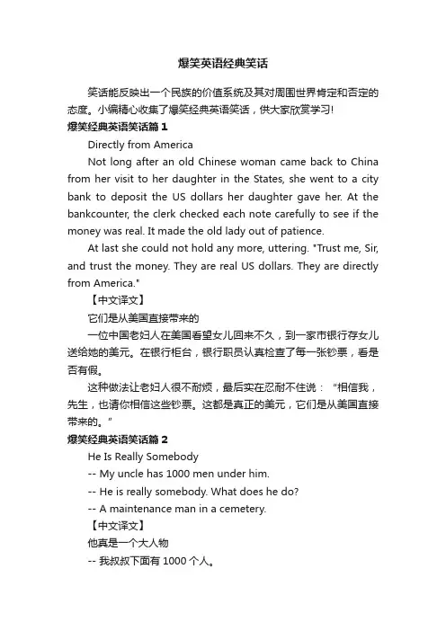 爆笑英语经典笑话