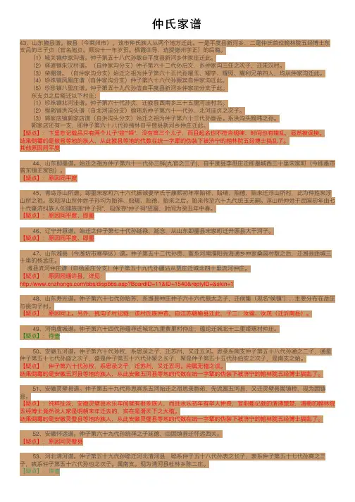 仲氏家谱——精选推荐