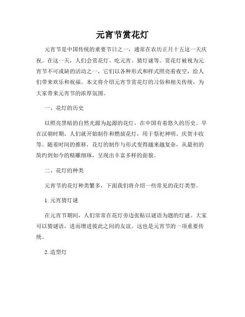 元宵节赏花灯