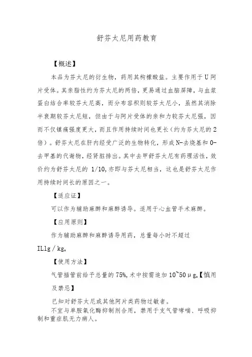舒芬太尼用药教育