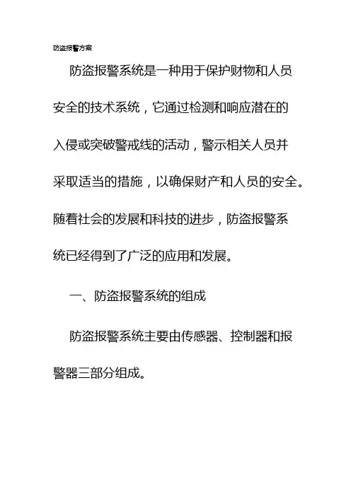 防盗报警方案