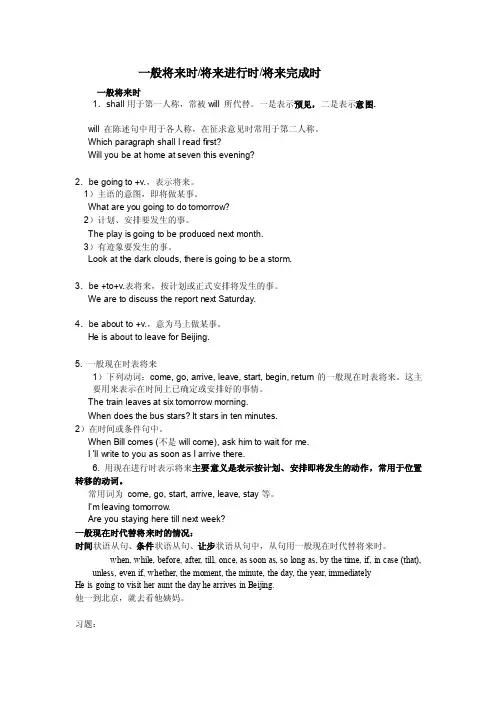一般将来时、将来进行时、将来完成时