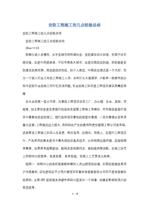 安防工程施工的几点经验总结