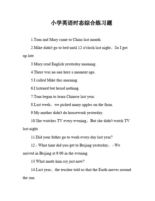 小学英语时态综合练习题
