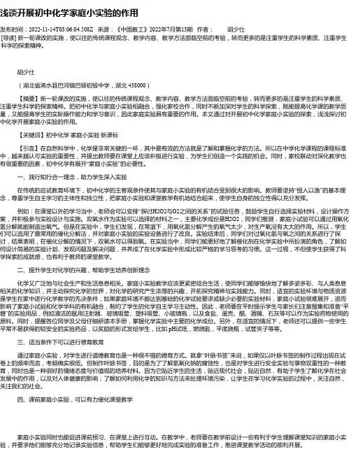 浅谈开展初中化学家庭小实验的作用