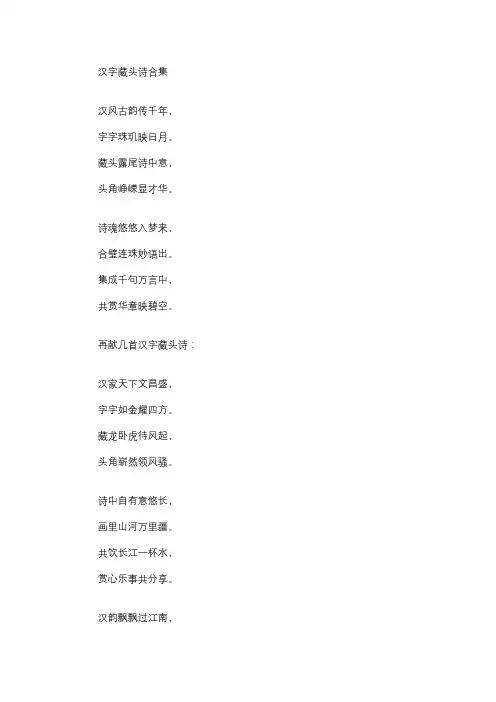汉字藏头诗合集