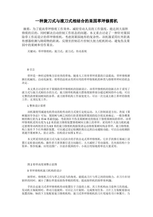 一种旋刀式与滚刀式相结合的果园草坪修剪机