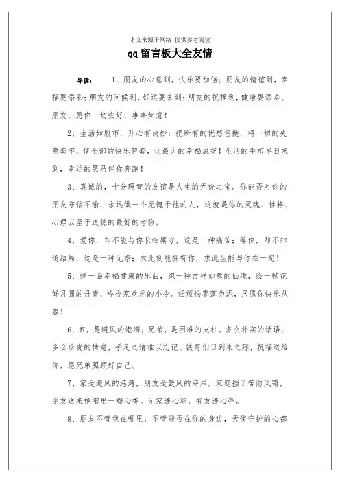 qq留言板大全友情