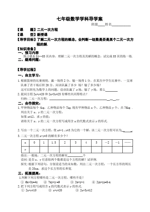 七年级数学学科----二元一次方程导学案