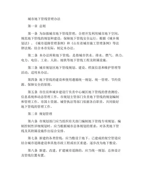 城市地下管线管理办法