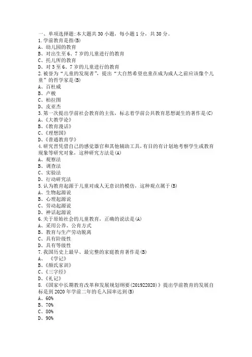 《学前教育原理》试题及答案