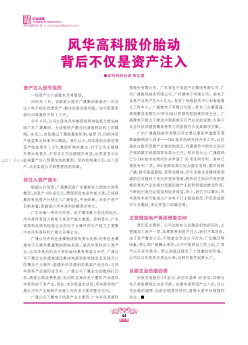 风华高科股价胎动_背后不仅是资产注入