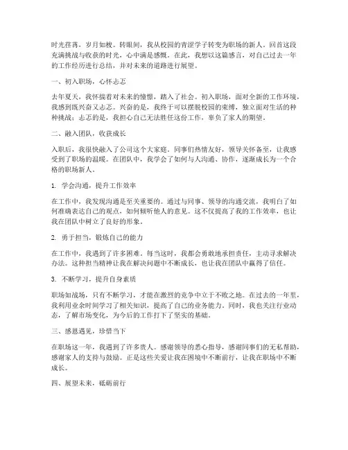 应届毕业工作感言