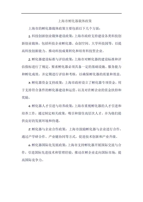 上海市孵化器载体政策