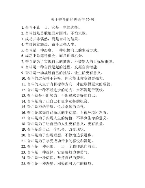 关于奋斗的经典语句50句