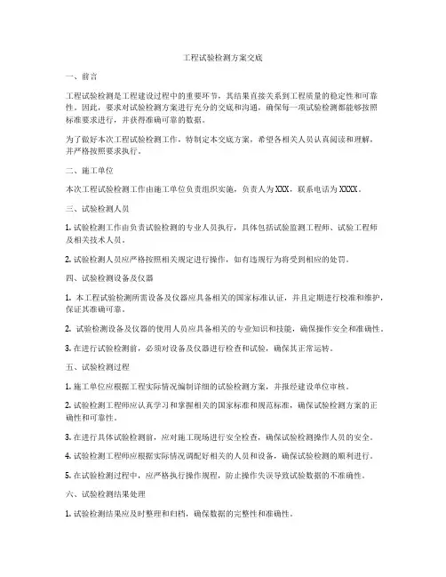 工程试验检测方案交底
