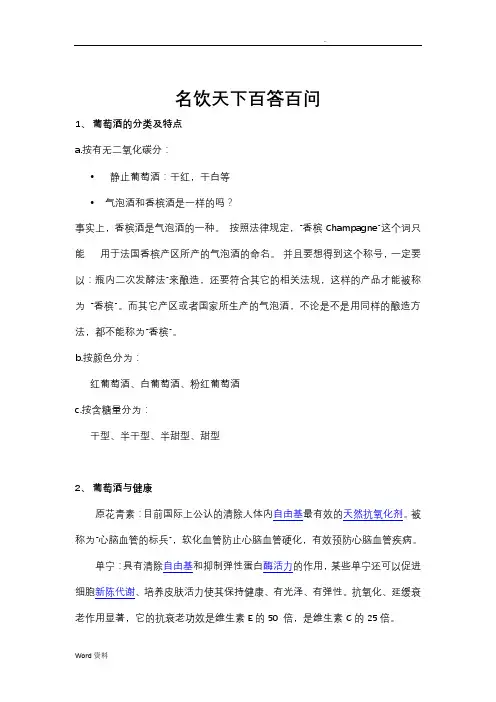 葡萄酒常见问题解答
