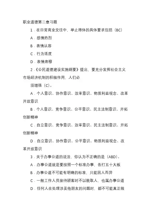 职业道德第二章习题 