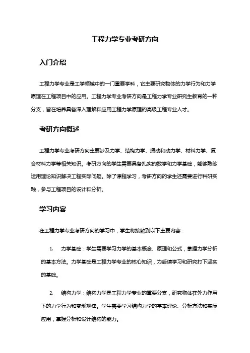工程力学专业考研方向