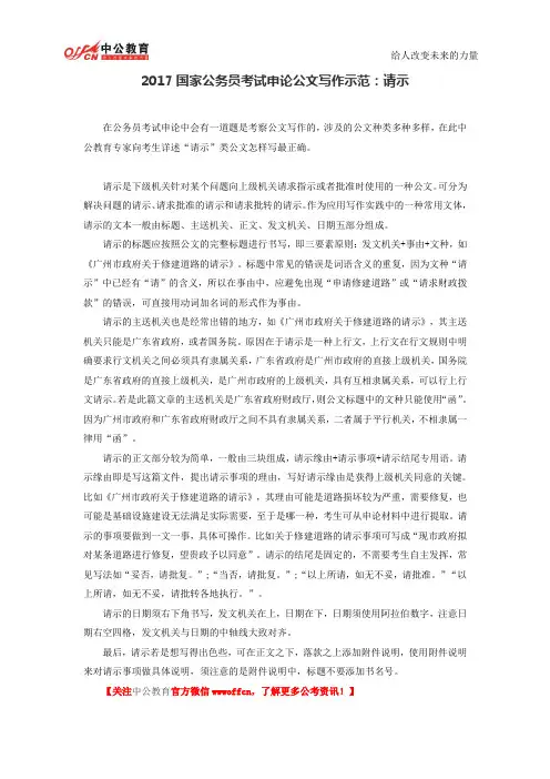 2017国家公务员考试申论公文写作示范：请示