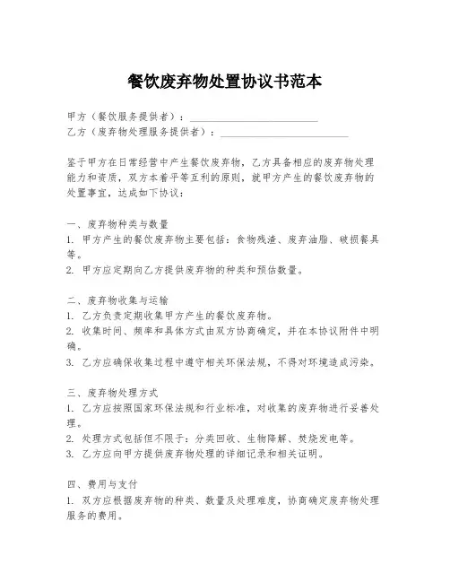 餐饮废弃物处置协议书范本