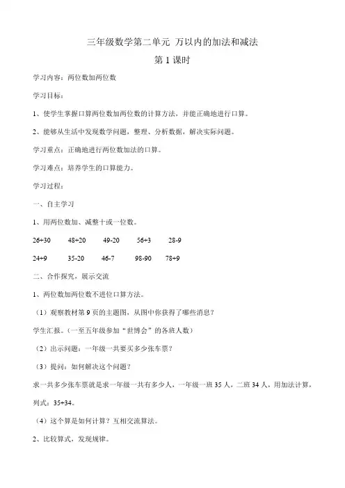 三年级数学上册2单元