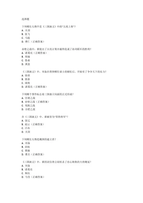 三国演义中考原题
