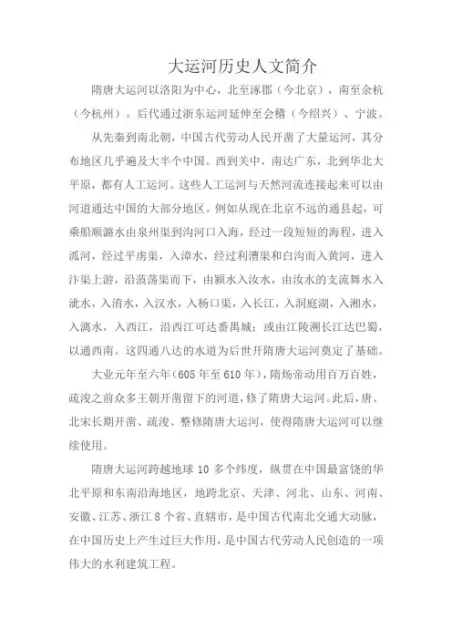 大运河历史人文简介