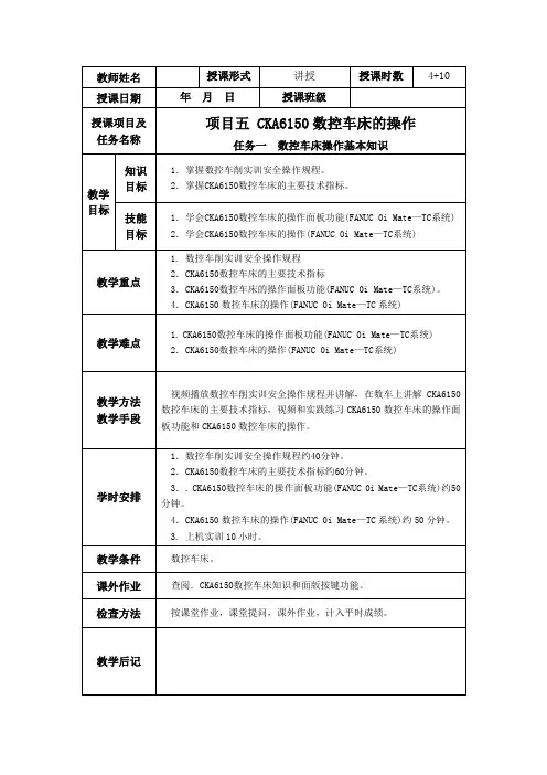 项目五 CKA6150数控车床的操作