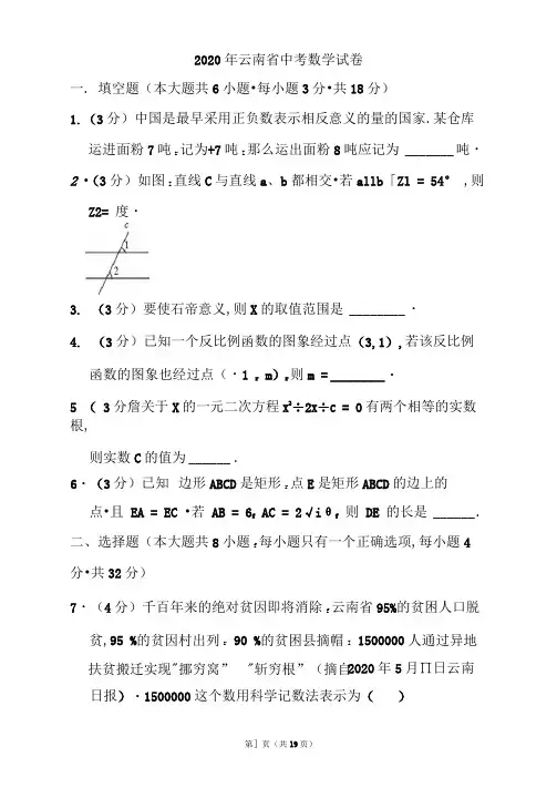 2020年云南省中考数学试题和答案
