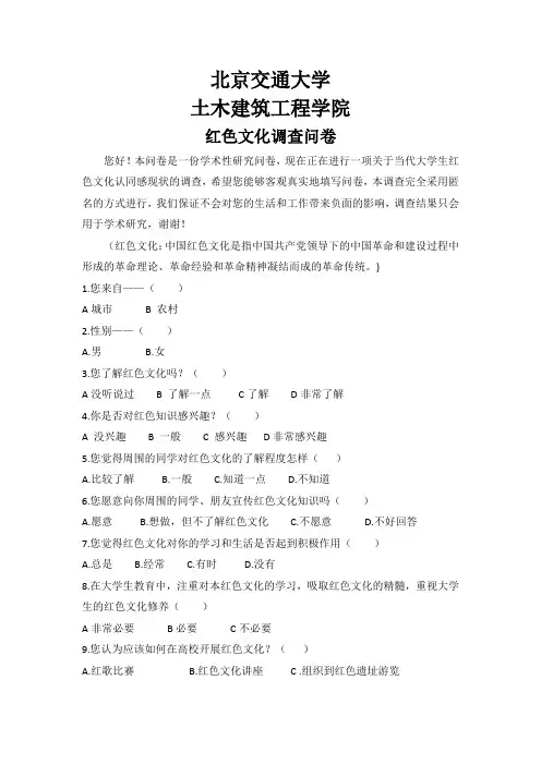 红色文化开展情况现状调查问卷