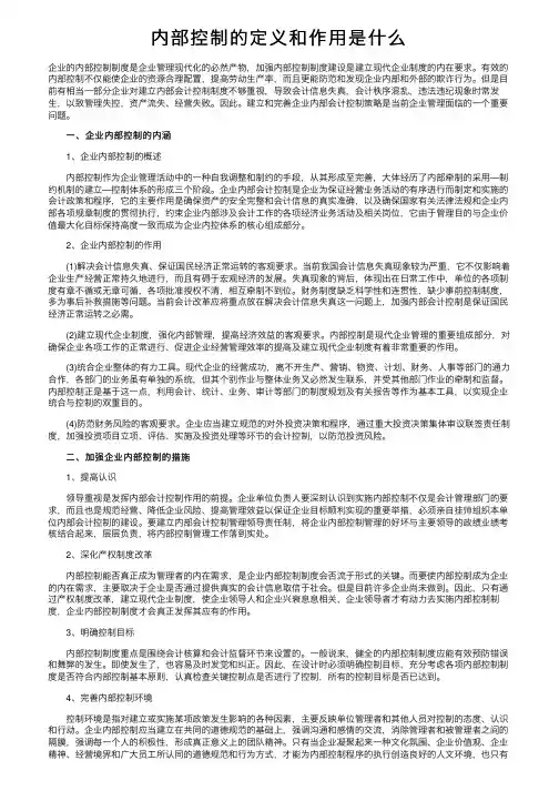 内部控制的定义和作用是什么