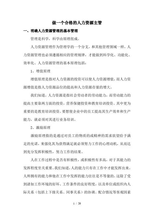 如何做一个合格的人力资源主管