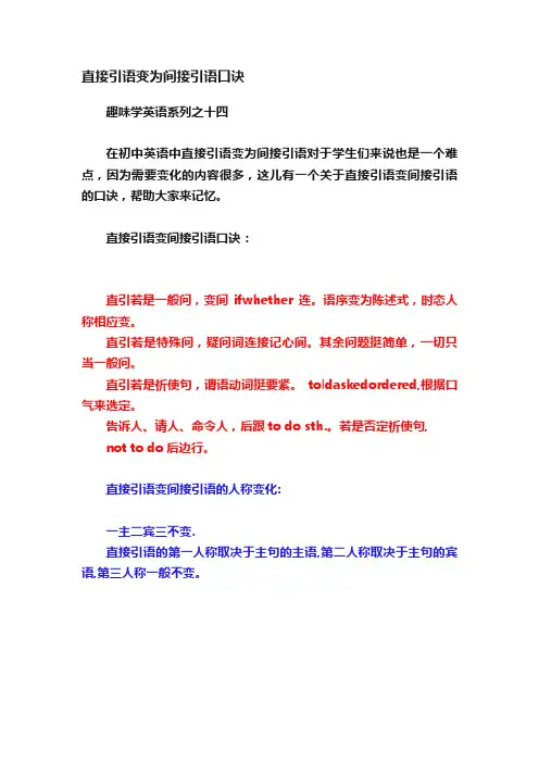 直接引语变为间接引语口诀