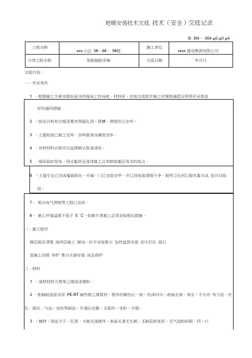 地暖安装技术交底