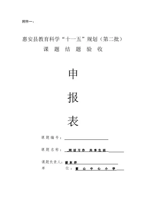 ”十一五规划“结  题  验  收