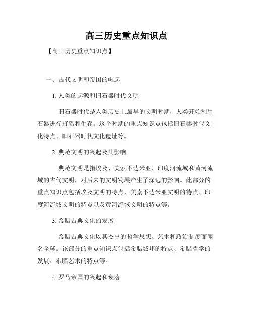 高三历史重点知识点