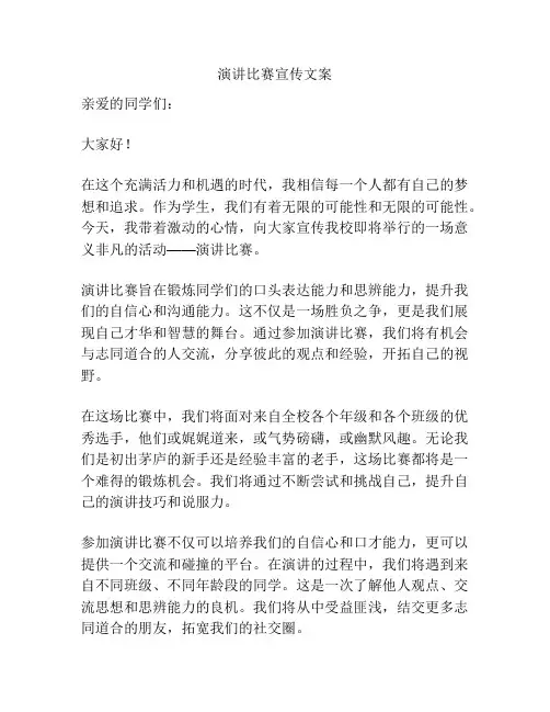演讲比赛宣传文案
