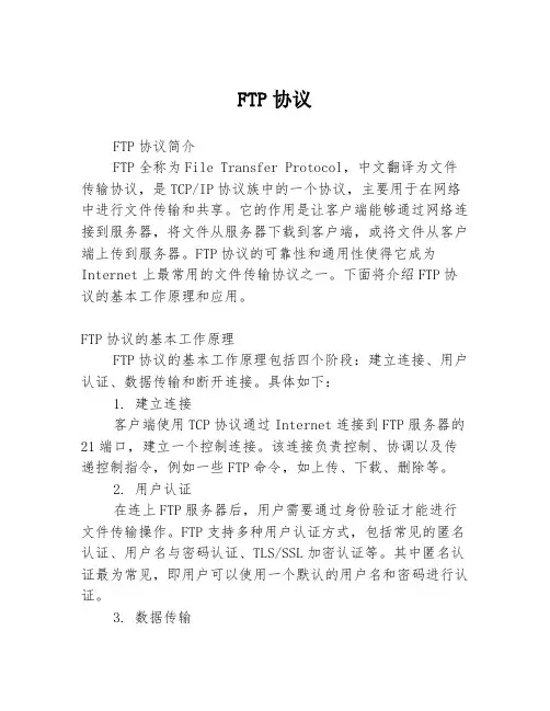 FTP协议