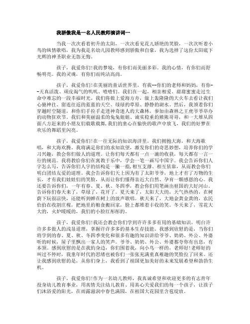 我骄傲我是一名人民教师演讲词