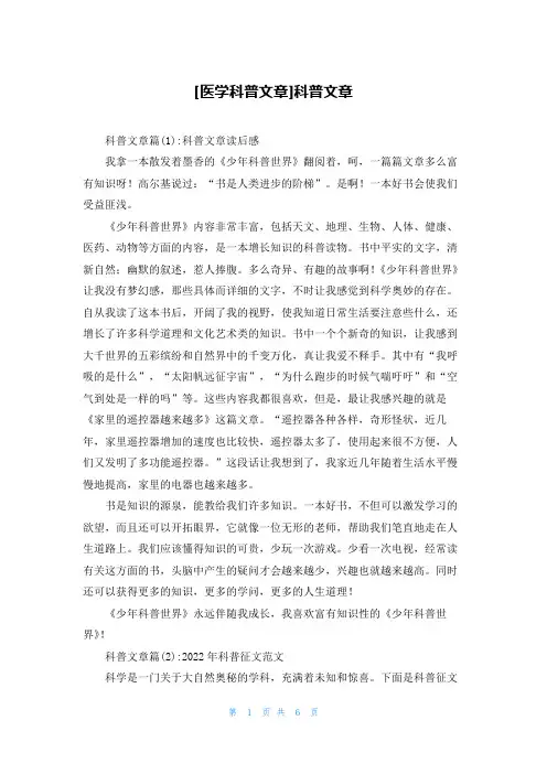 [医学科普文章]科普文章