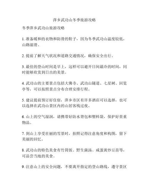 萍乡武功山冬季旅游攻略