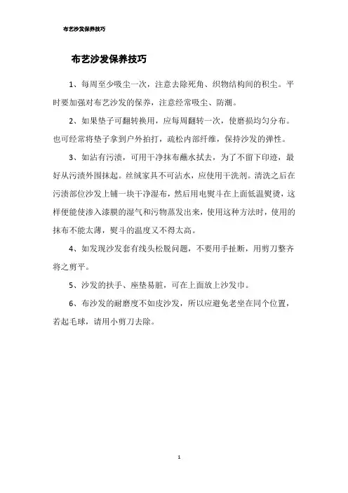 布艺沙发保养技巧