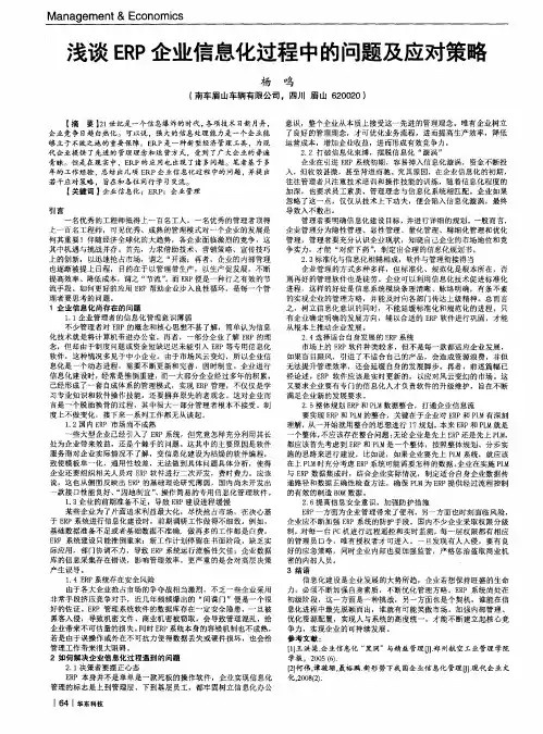 浅谈ERP企业信息化过程中的问题及应对策略