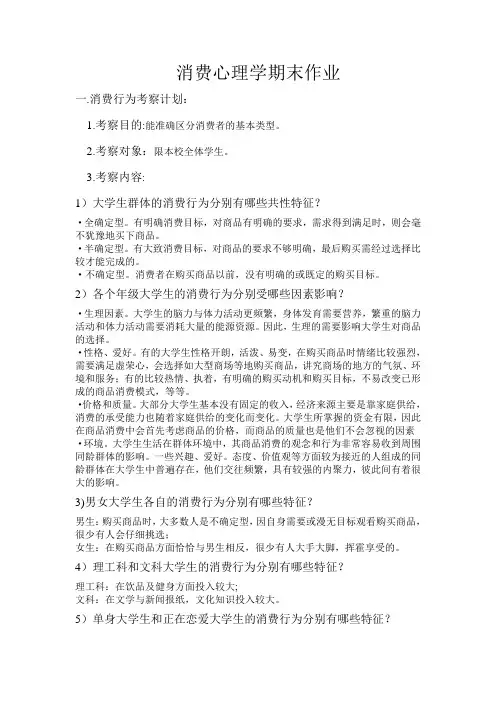 消费心理学期末作业