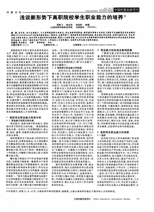 浅谈新形势下高职院校学生职业能力的培养